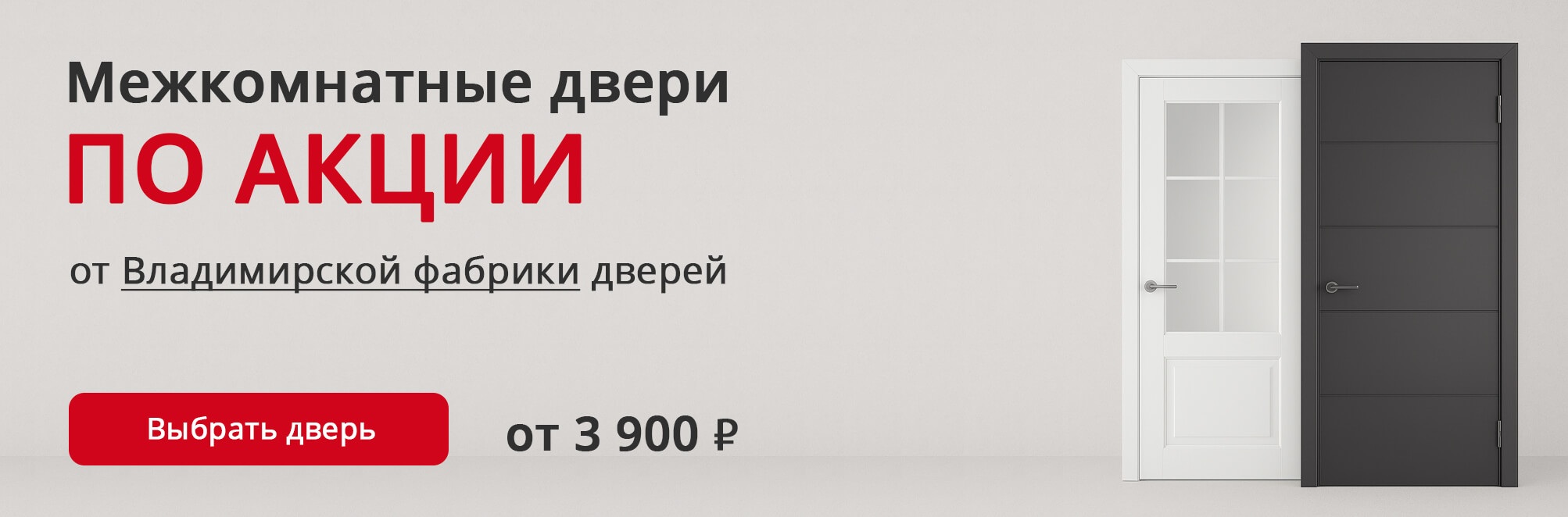 Владимирские двери по акции Наволоки