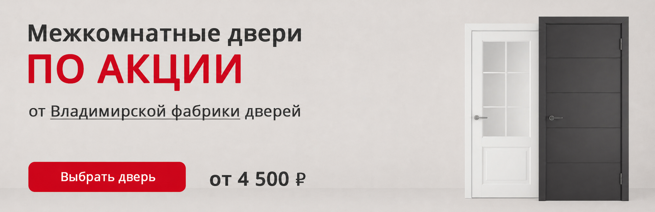 Владимирские двери по акции Наволоки